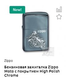 Где в Москве купить Zippo зажигалки недорого